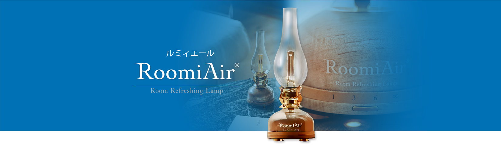 オゾン発生器：RoomiAir