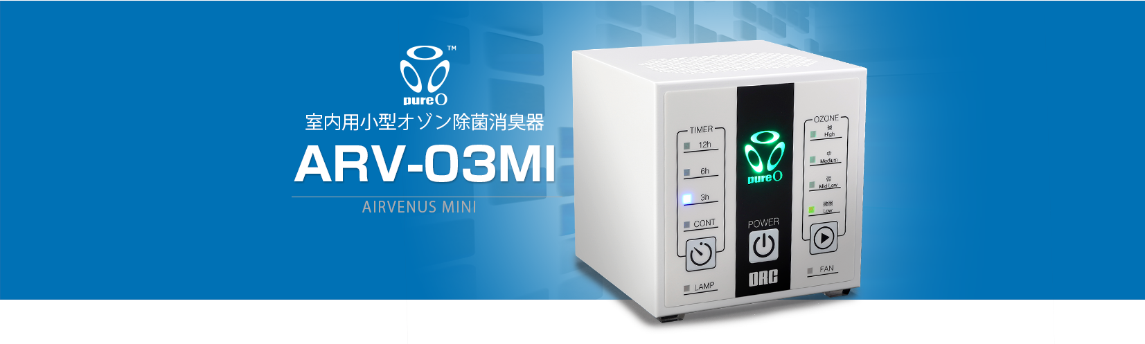 オゾン発生器:エアービーナスミニ有人用(ARV-O3MI)