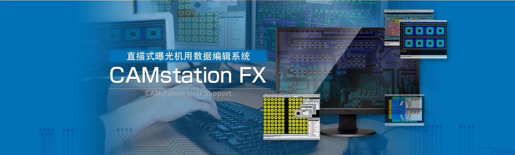 露光装置関連製品：camstation-fx