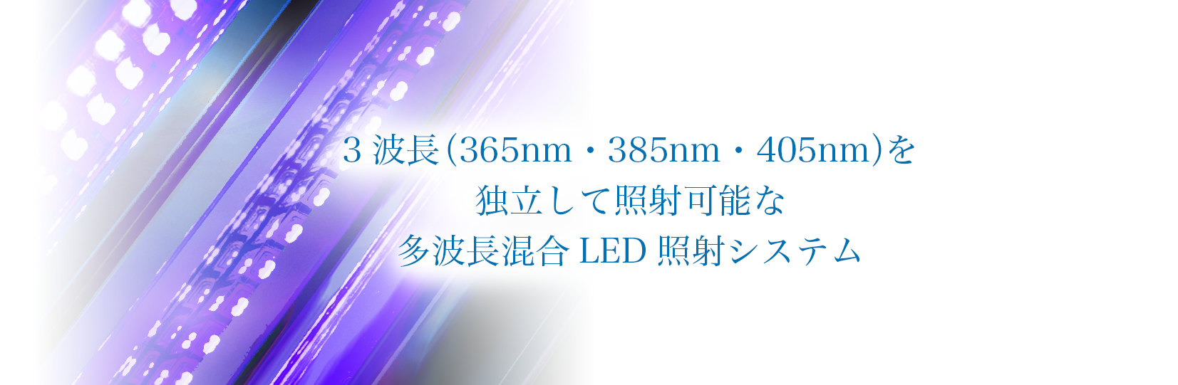 bg uv-led-unit 02